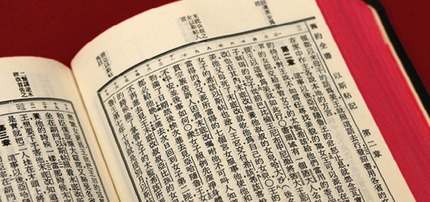 Chinese Bible celebrates centennial
